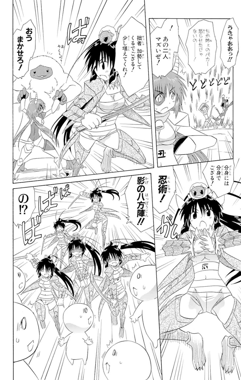 ながされて藍蘭島 Chap 122 - Next Chap 123