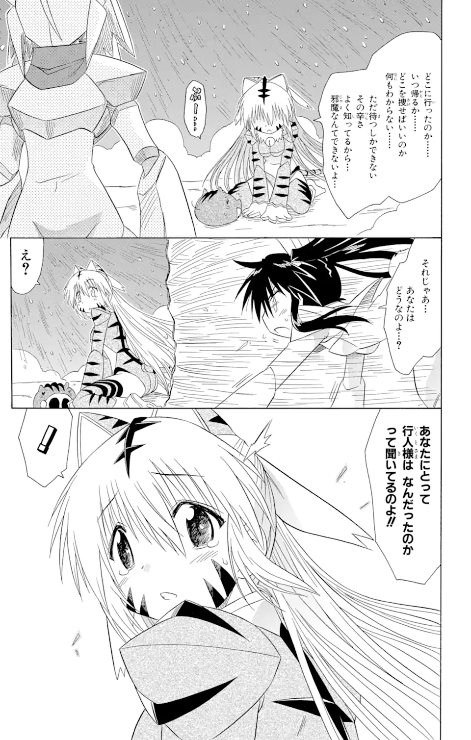 ながされて藍蘭島 Chap 122 - Next Chap 123
