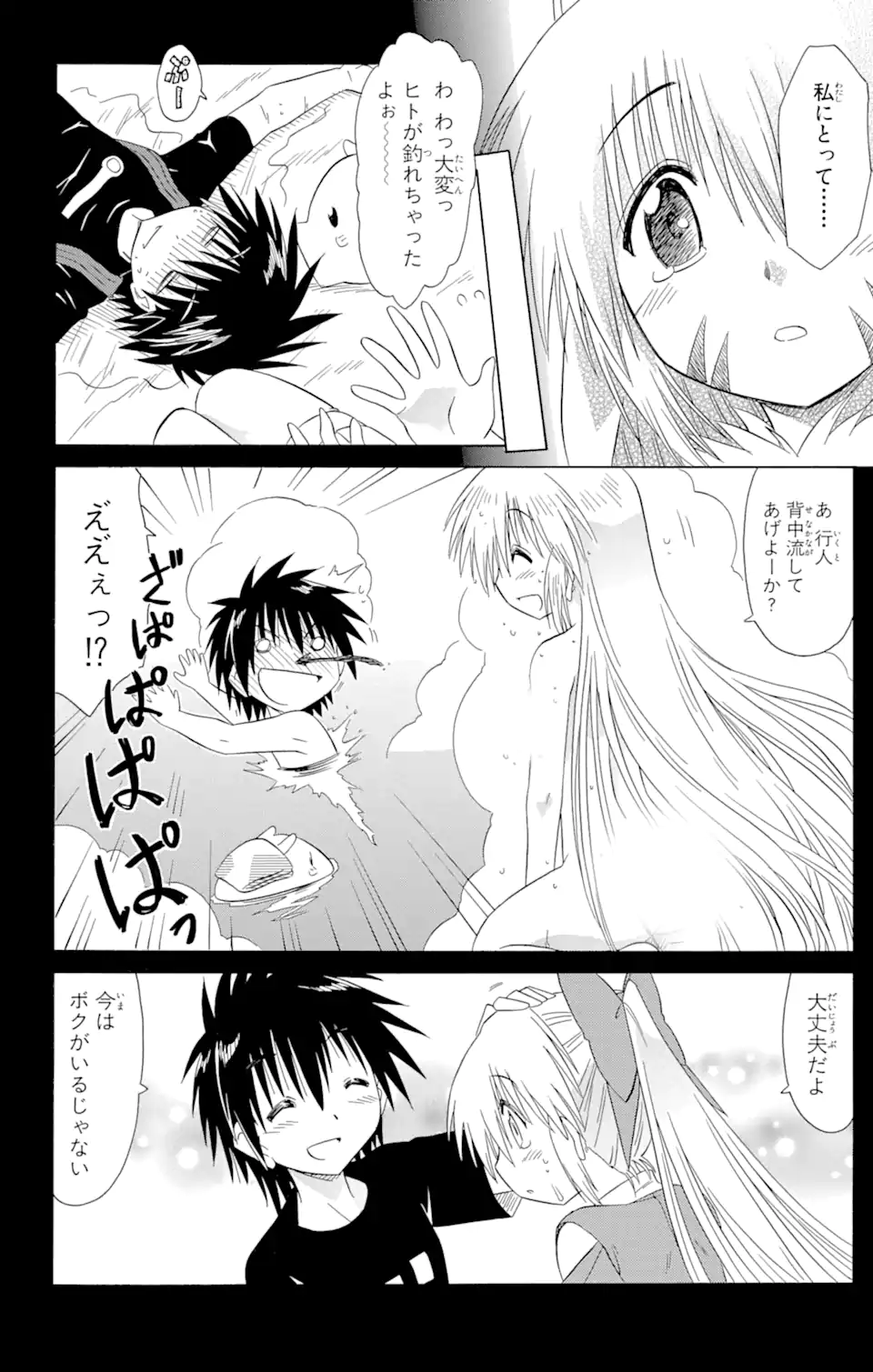 ながされて藍蘭島 Chap 122 - Next Chap 123