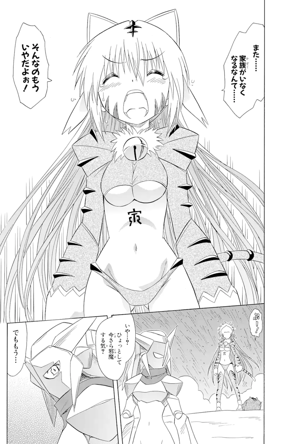 ながされて藍蘭島 Chap 122 - Next Chap 123