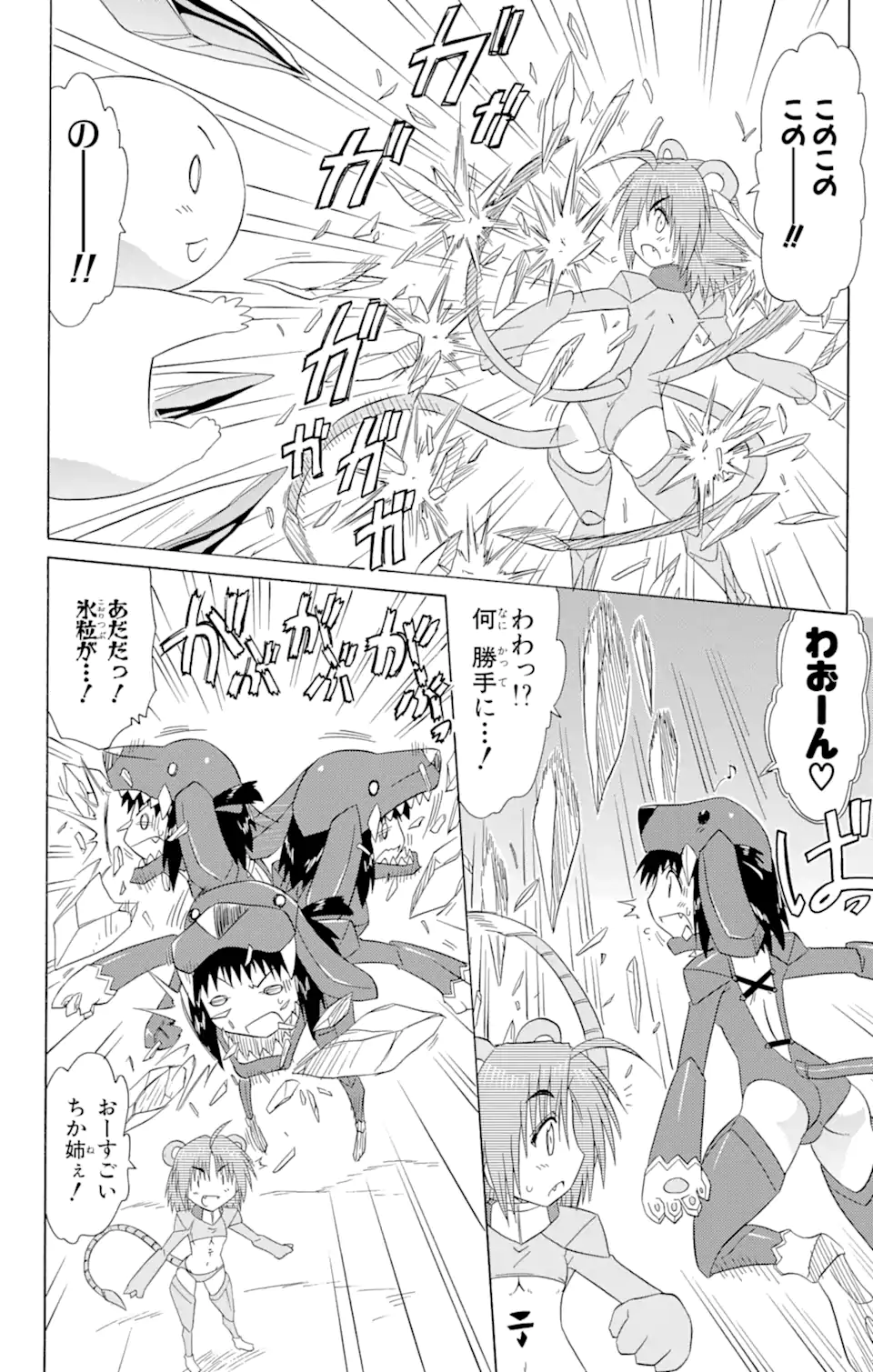 ながされて藍蘭島 Chap 122 - Next Chap 123