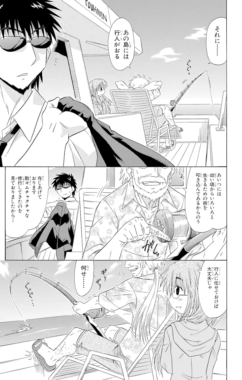 ながされて藍蘭島 Chap 124 - Next Chap 125