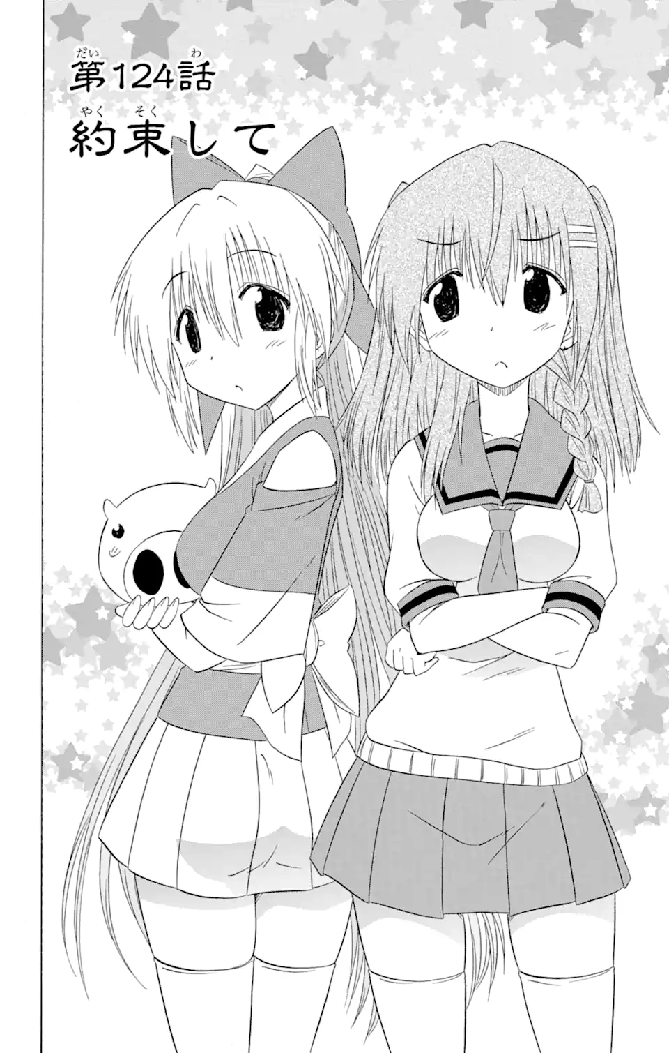 ながされて藍蘭島 Chap 124 - Next Chap 125