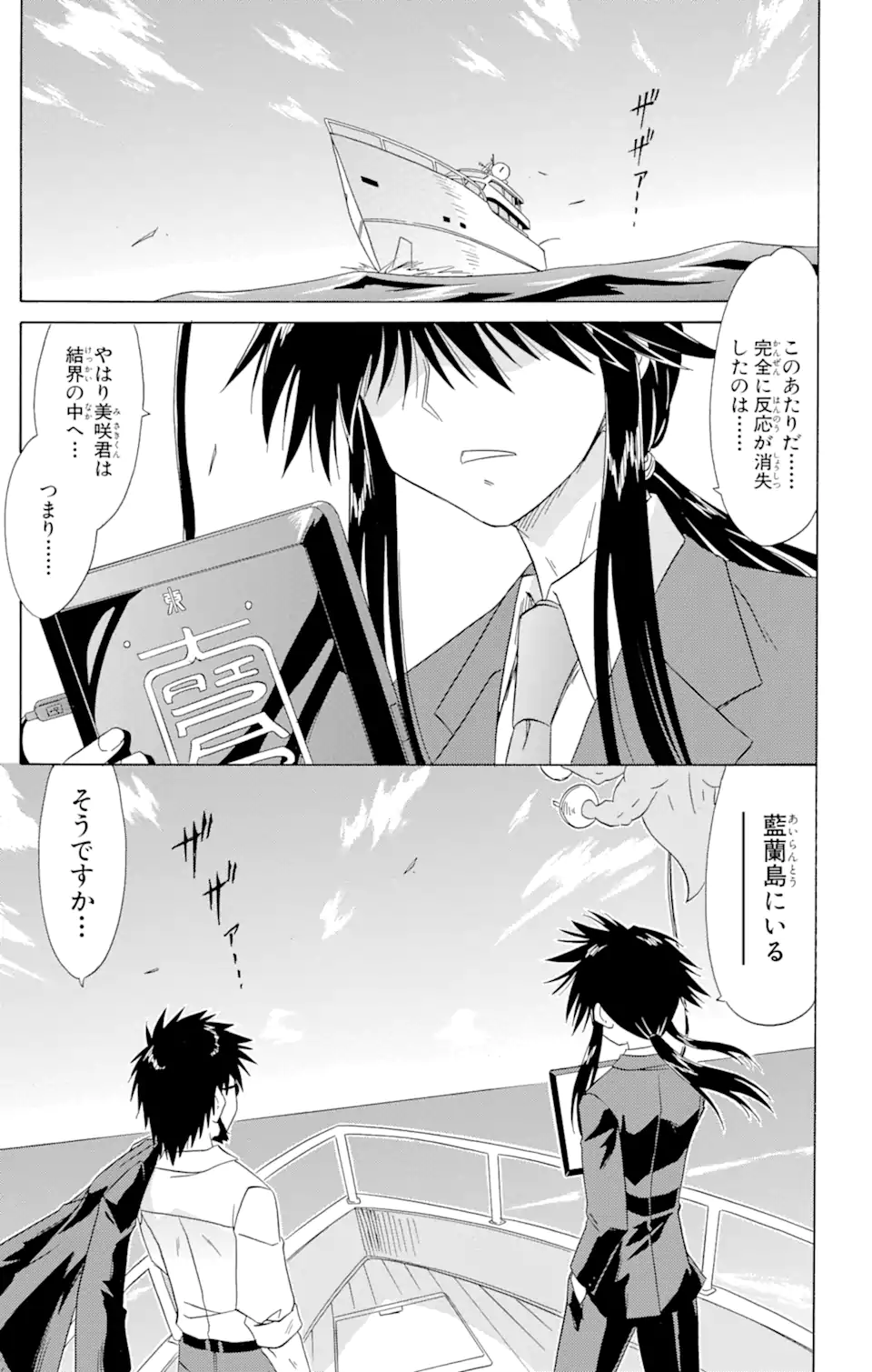 ながされて藍蘭島 Chap 124 - Next Chap 125