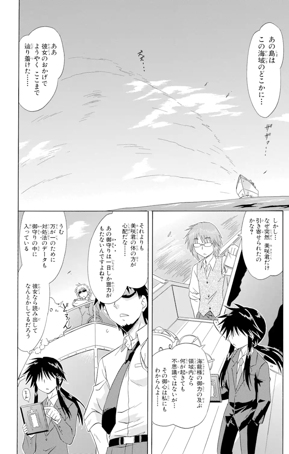 ながされて藍蘭島 Chap 124 - Next Chap 125