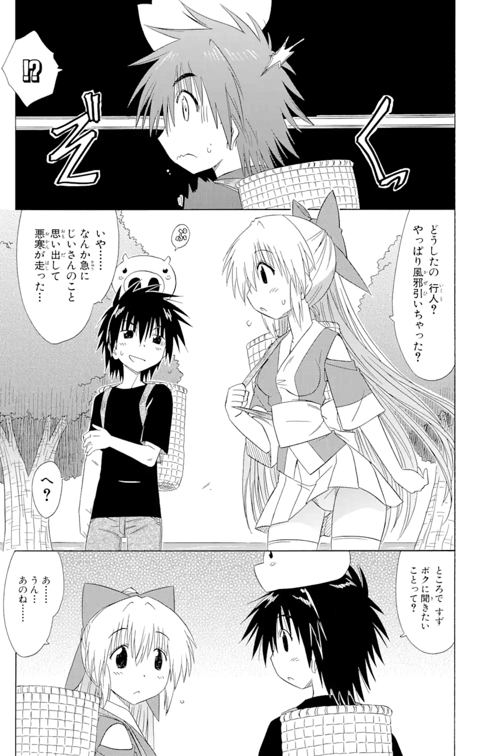 ながされて藍蘭島 Chap 124 - Next Chap 125