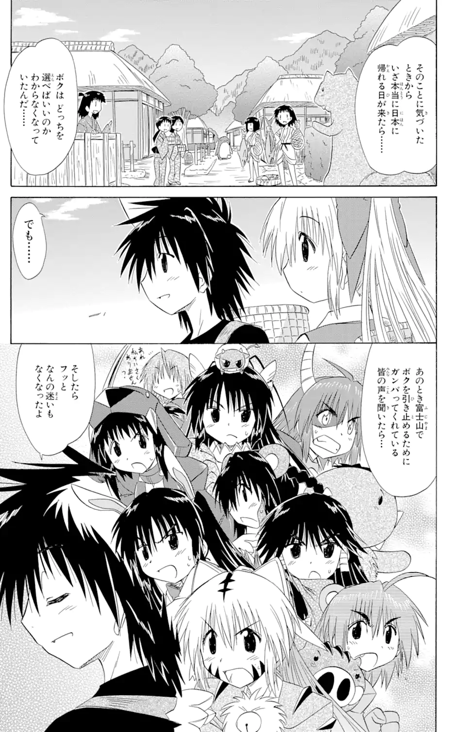 ながされて藍蘭島 Chap 124 - Next Chap 125