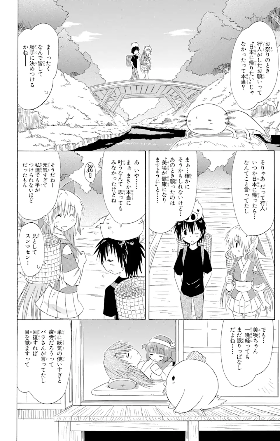 ながされて藍蘭島 Chap 124 - Next Chap 125