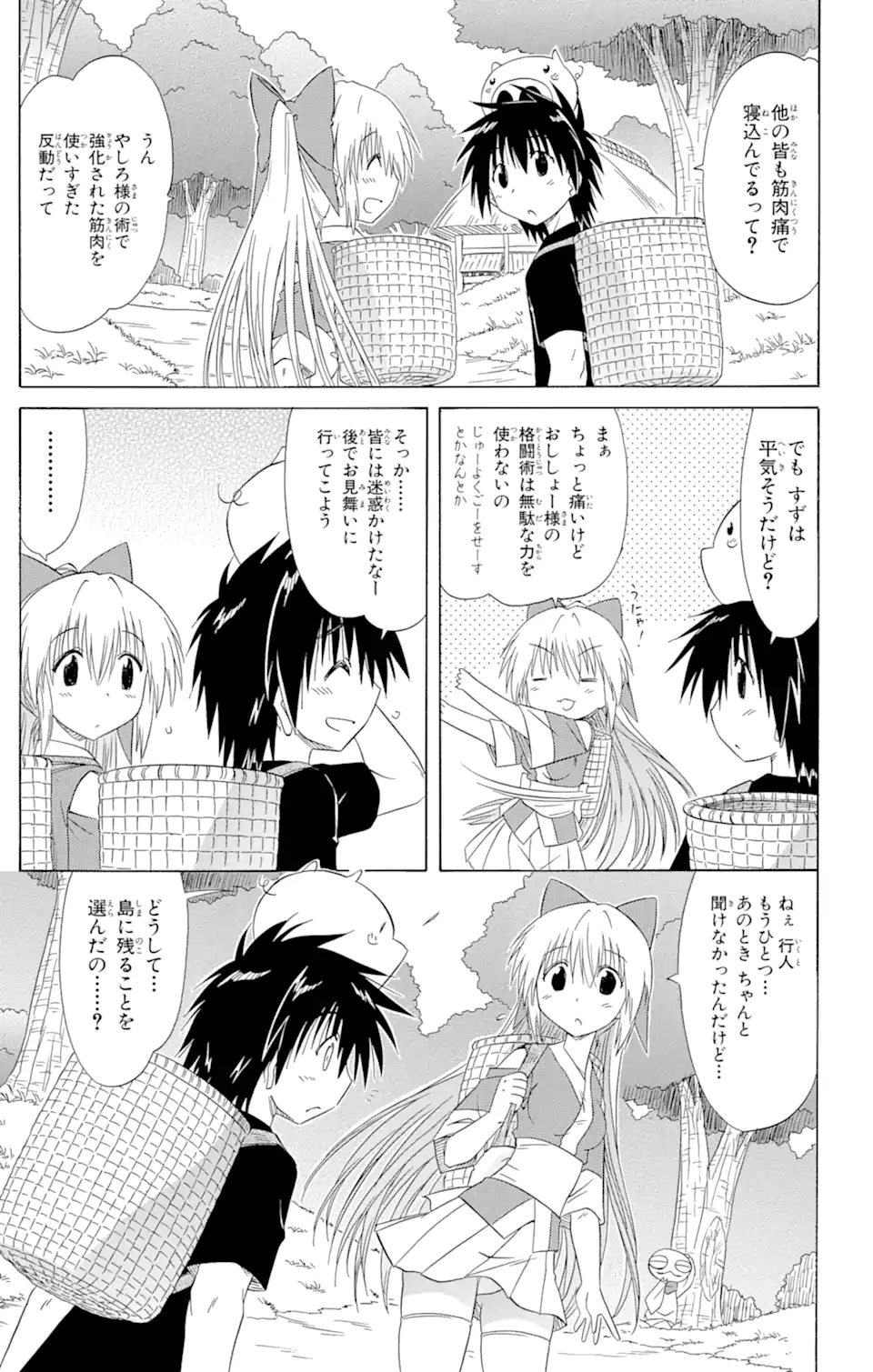 ながされて藍蘭島 Chap 124 - Next Chap 125