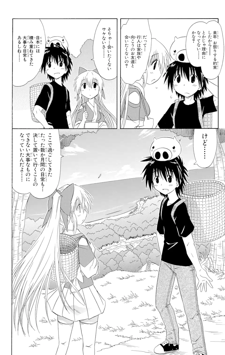 ながされて藍蘭島 Chap 124 - Next Chap 125