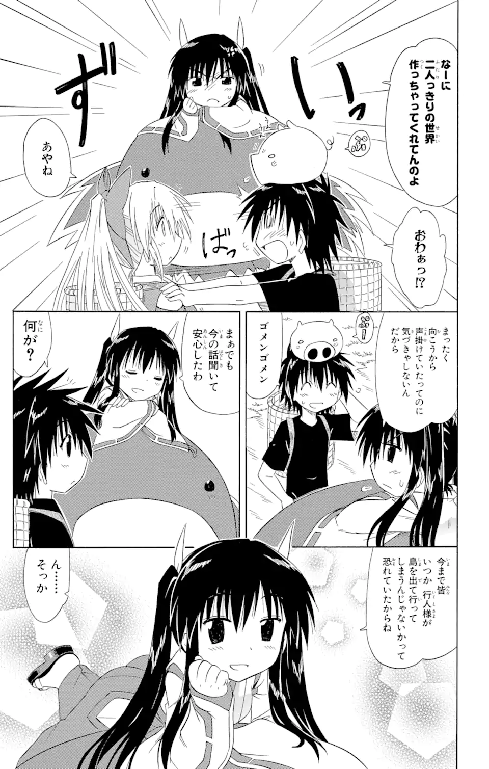 ながされて藍蘭島 Chap 124 - Next Chap 125