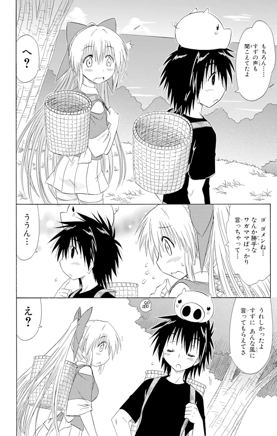 ながされて藍蘭島 Chap 124 - Next Chap 125