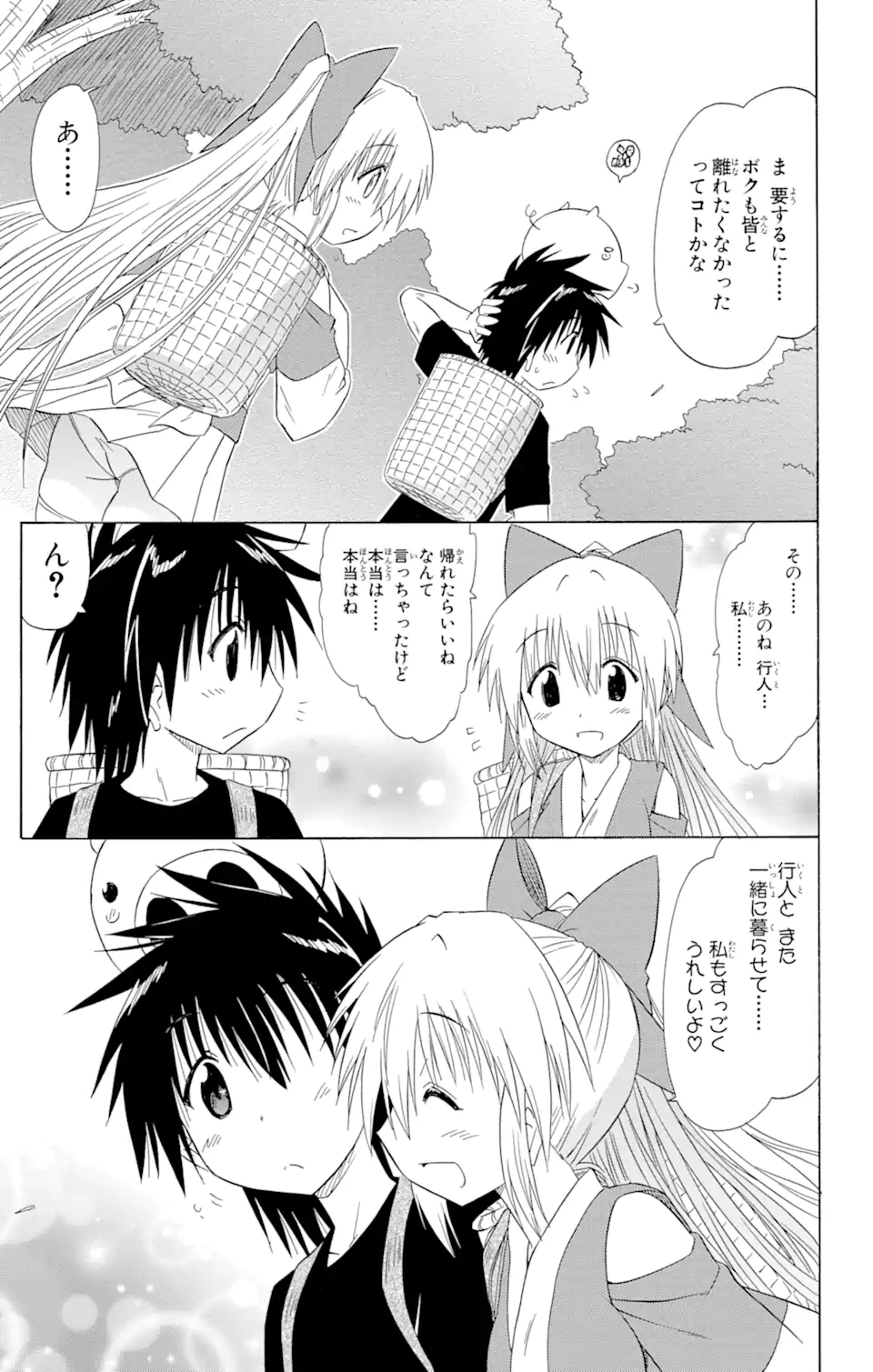 ながされて藍蘭島 Chap 124 - Next Chap 125