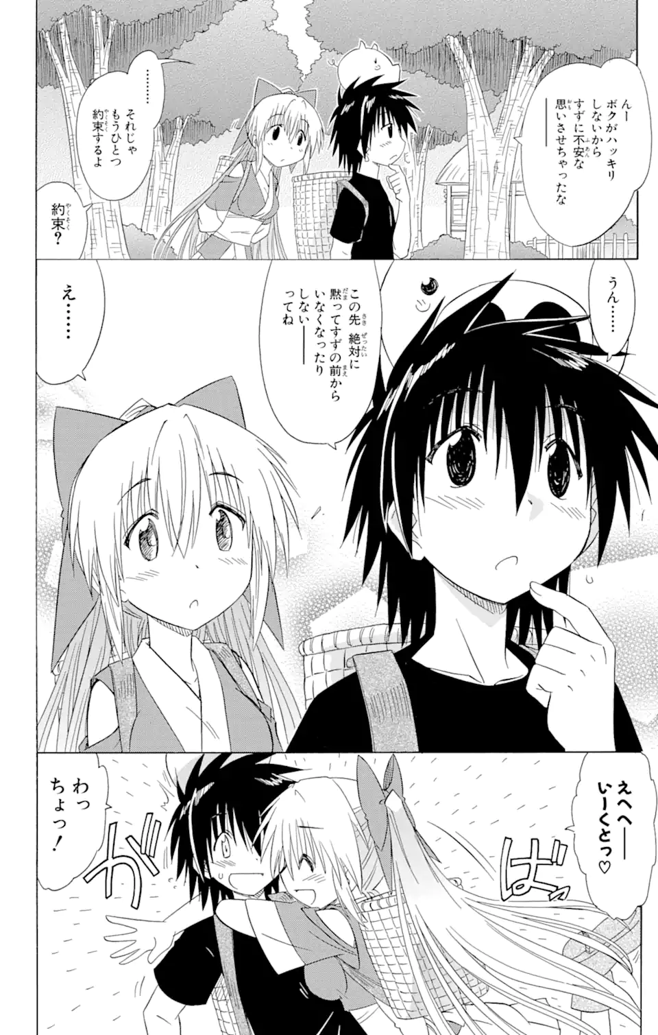 ながされて藍蘭島 Chap 124 - Next Chap 125