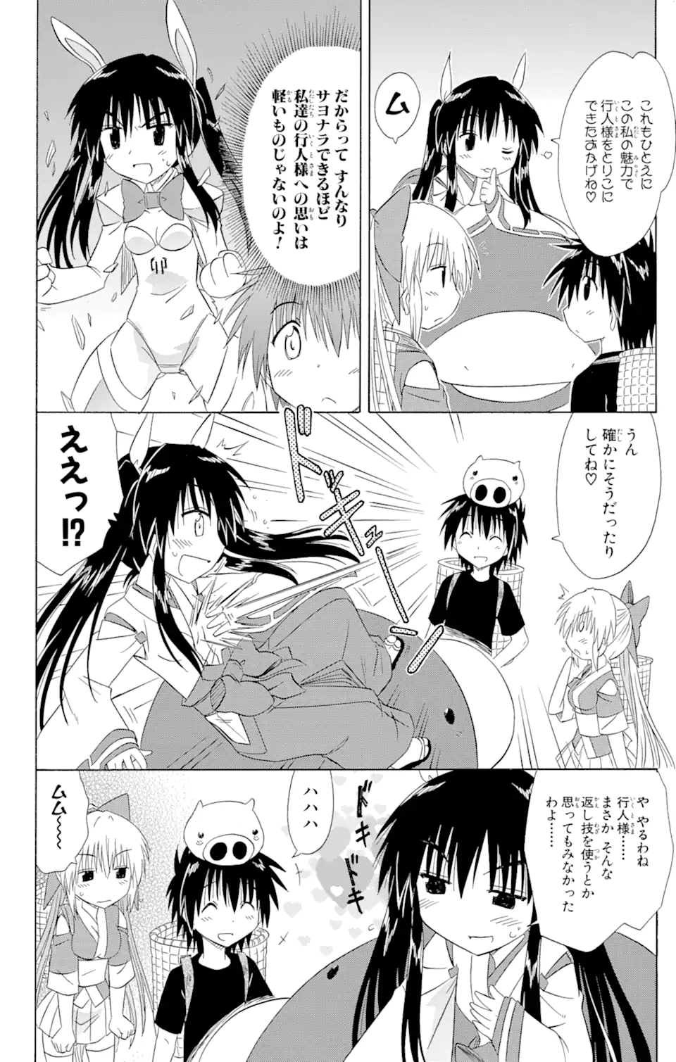 ながされて藍蘭島 Chap 124 - Next Chap 125