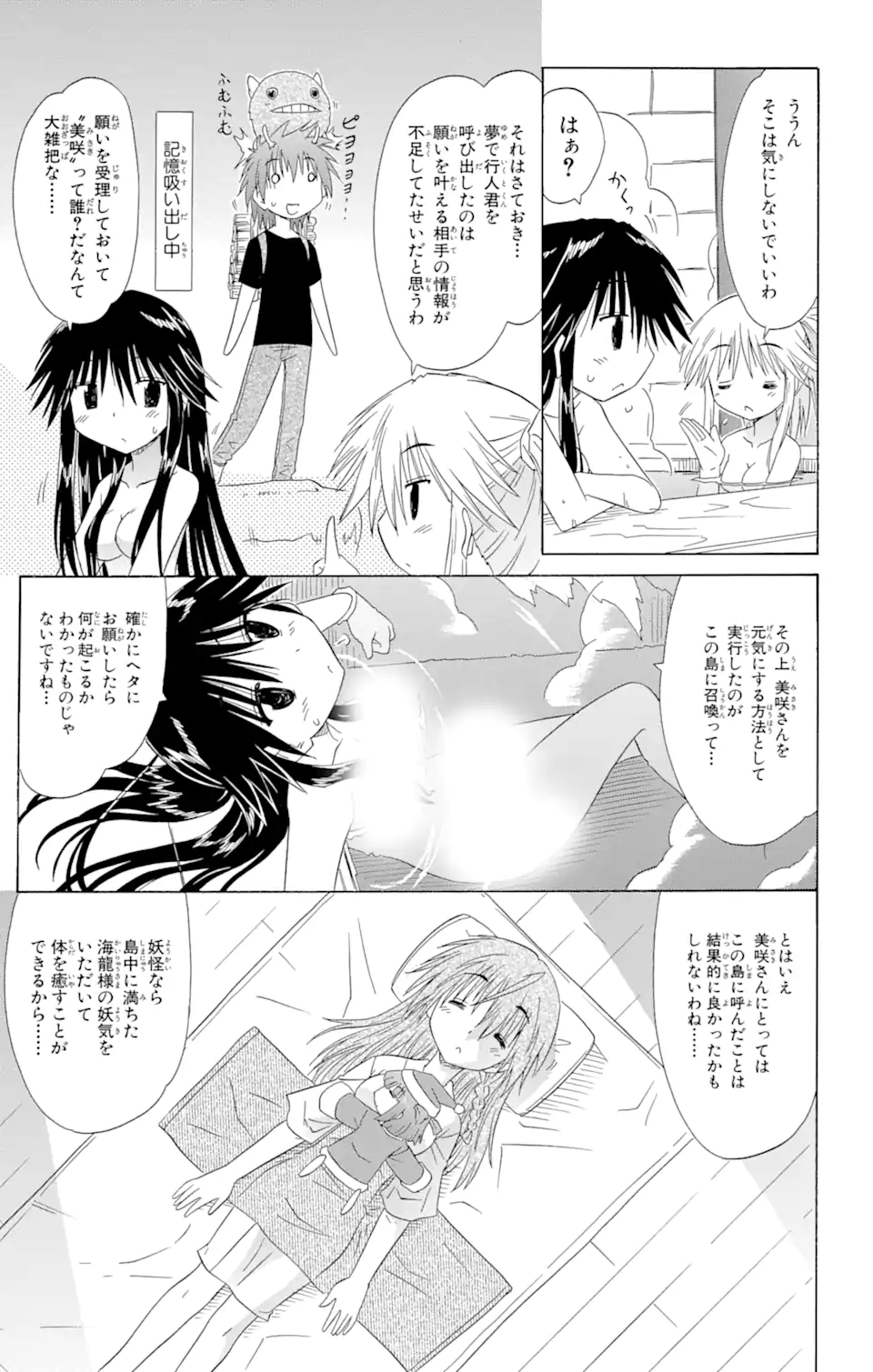 ながされて藍蘭島 Chap 124 - Next Chap 125