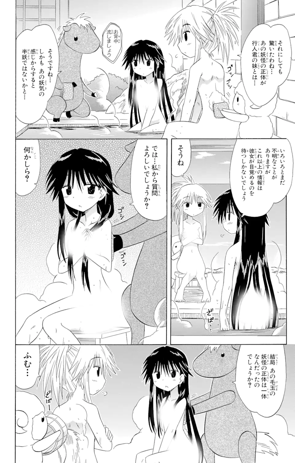 ながされて藍蘭島 Chap 124 - Next Chap 125