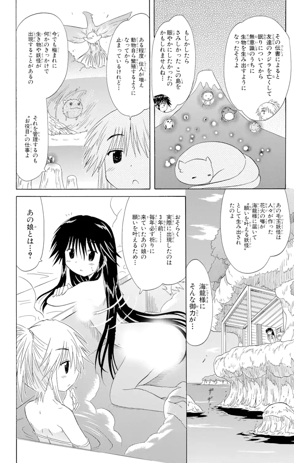 ながされて藍蘭島 Chap 124 - Next Chap 125