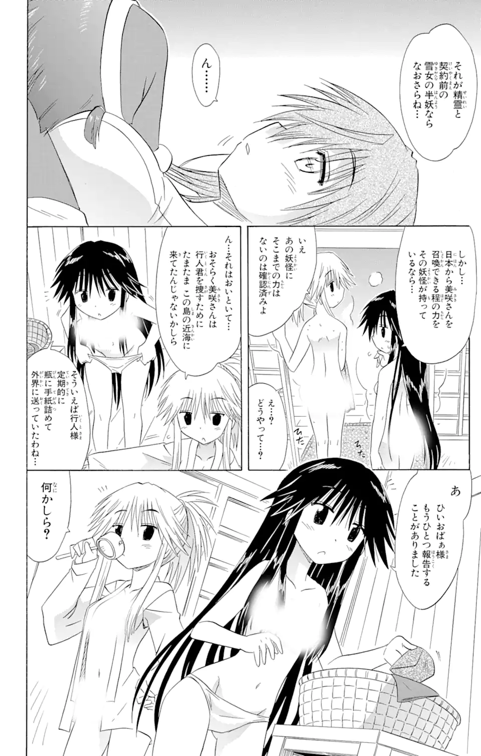 ながされて藍蘭島 Chap 124 - Next Chap 125