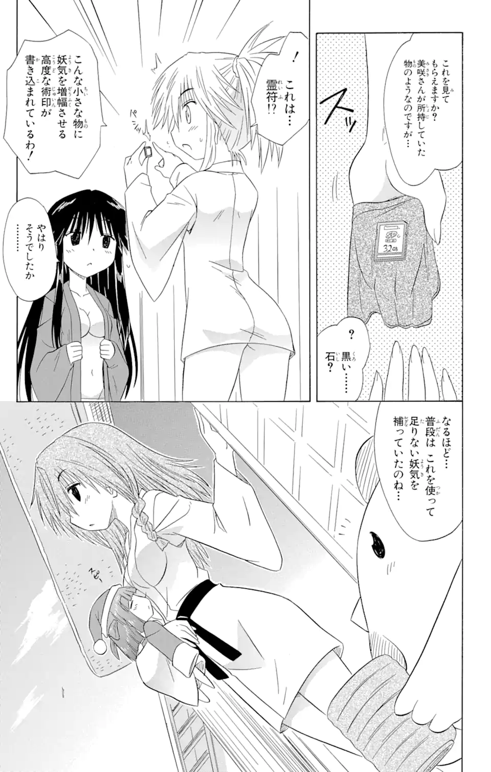 ながされて藍蘭島 Chap 124 - Next Chap 125