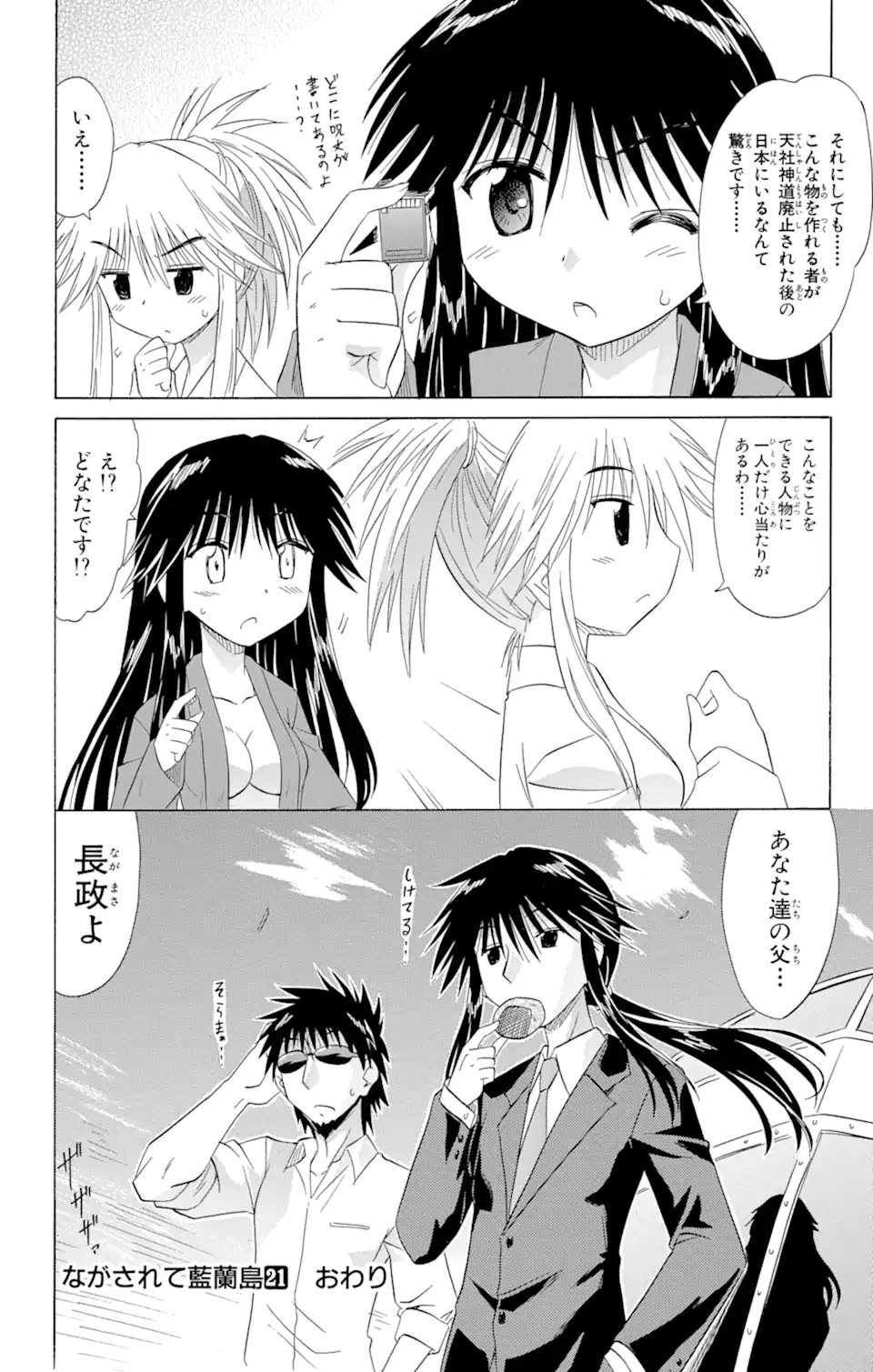 ながされて藍蘭島 Chap 124 - Next Chap 125