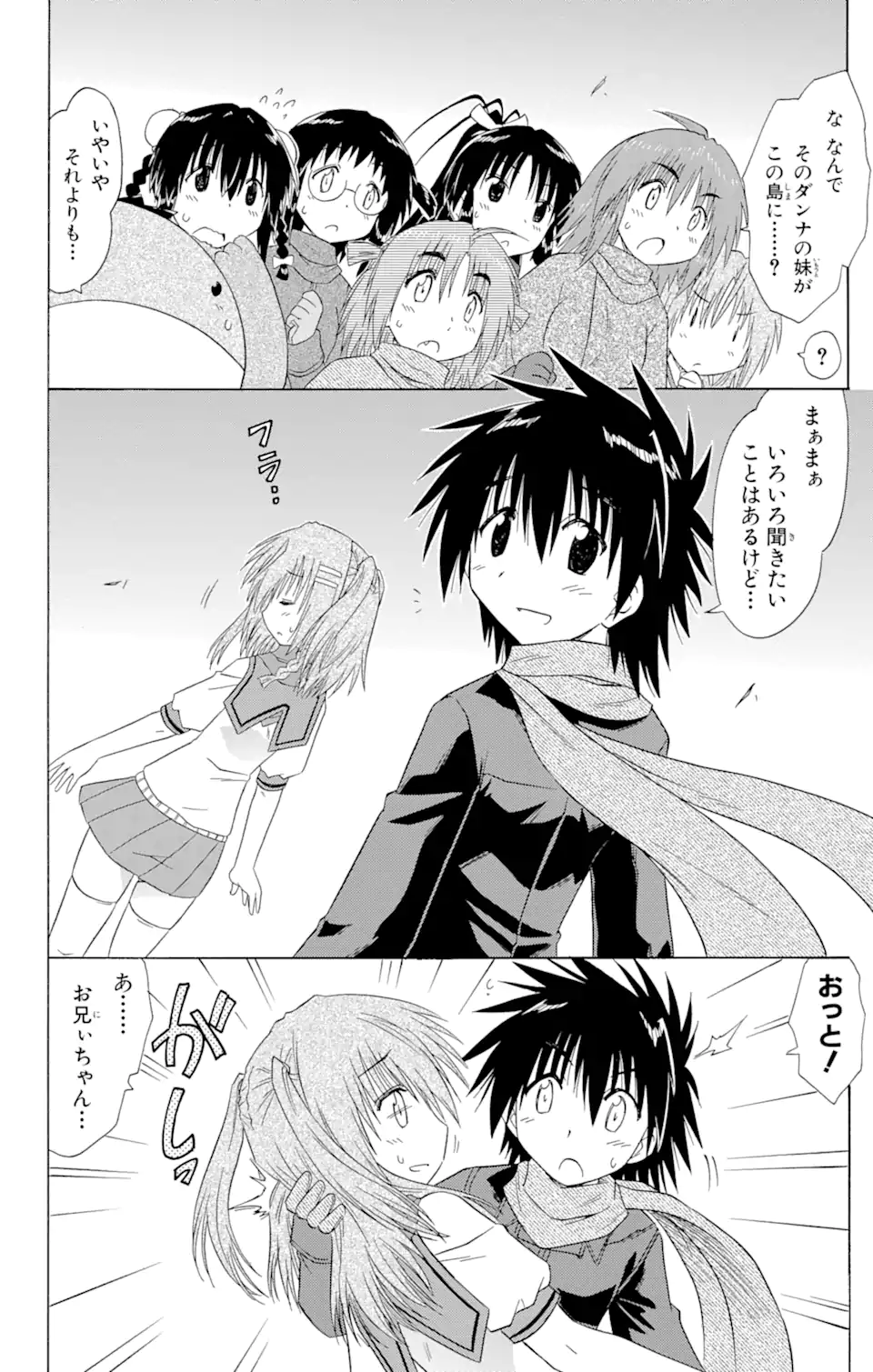 ながされて藍蘭島 Chap 124 - Next Chap 125