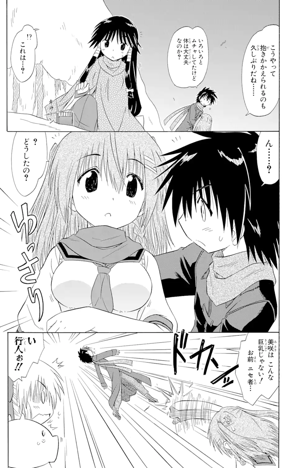 ながされて藍蘭島 Chap 124 - Next Chap 125