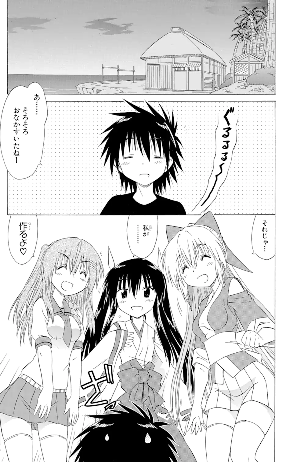 ながされて藍蘭島 Chap 126 - Next Chap 127