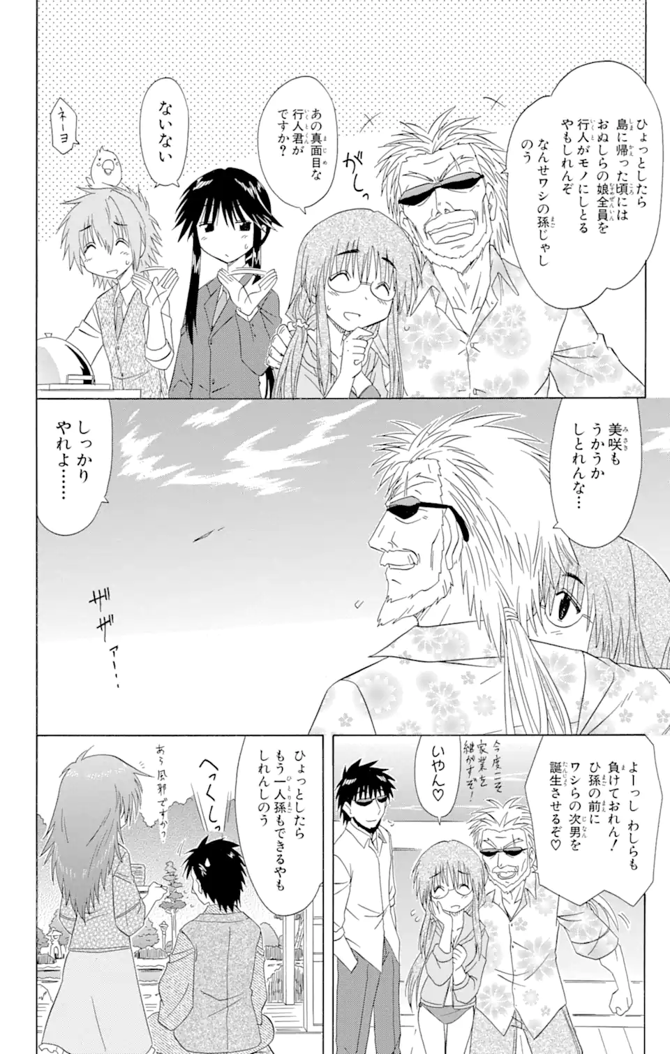 ながされて藍蘭島 Chap 126 - Next Chap 127