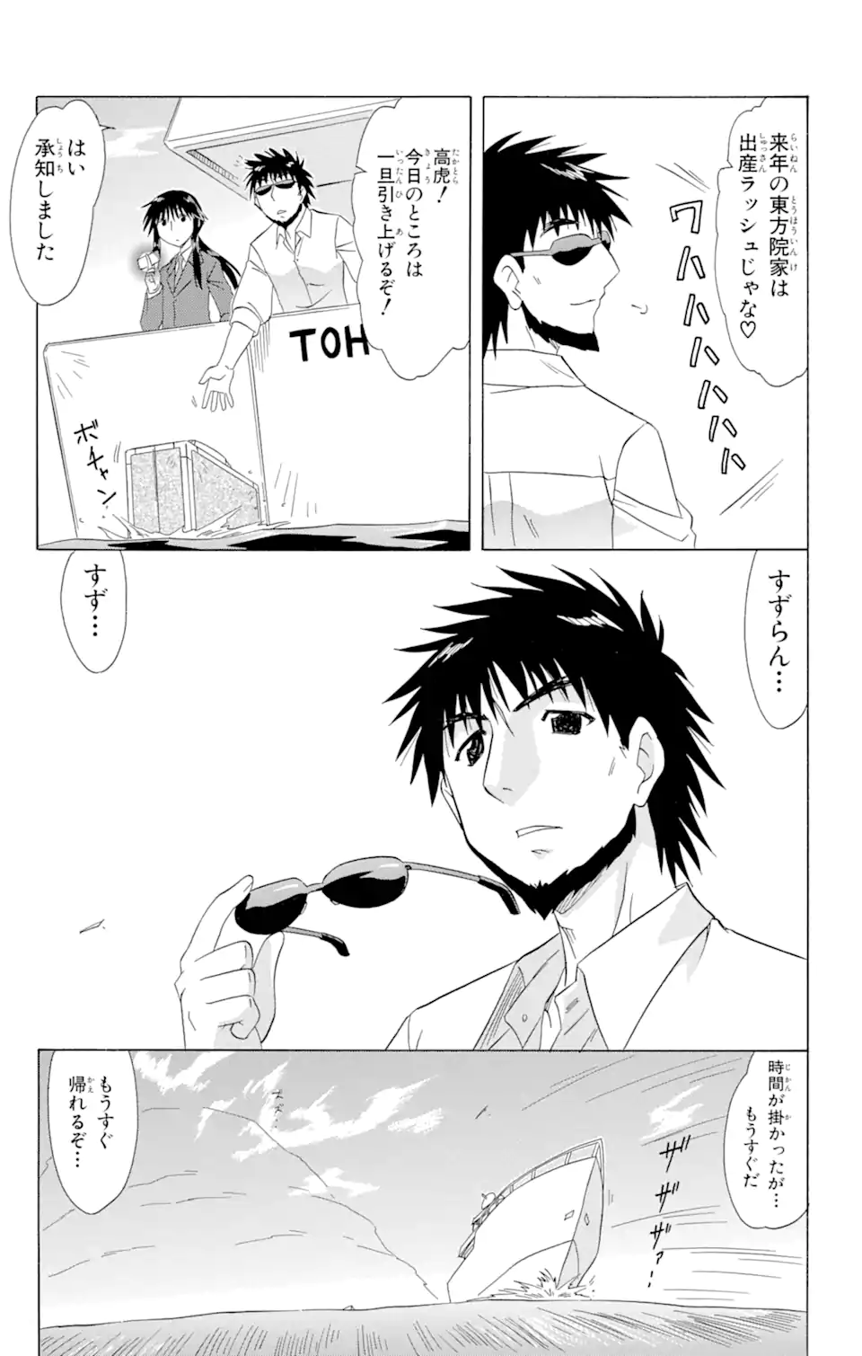 ながされて藍蘭島 Chap 126 - Next Chap 127