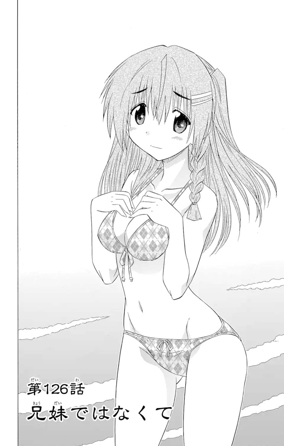 ながされて藍蘭島 Chap 126 - Next Chap 127