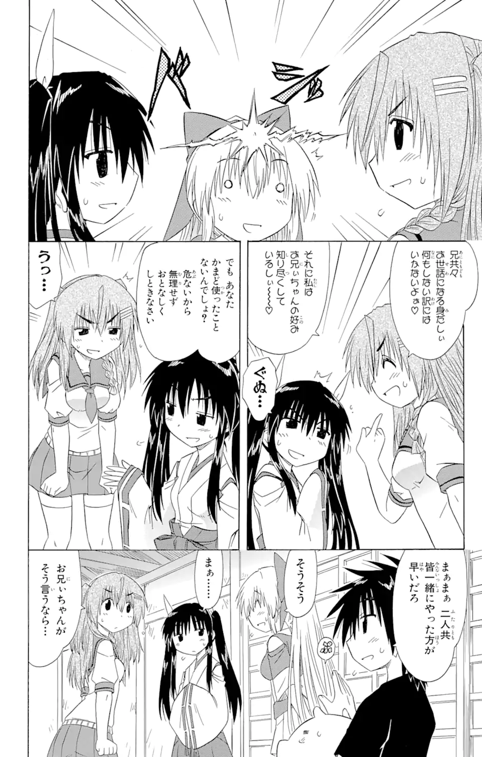 ながされて藍蘭島 Chap 126 - Next Chap 127
