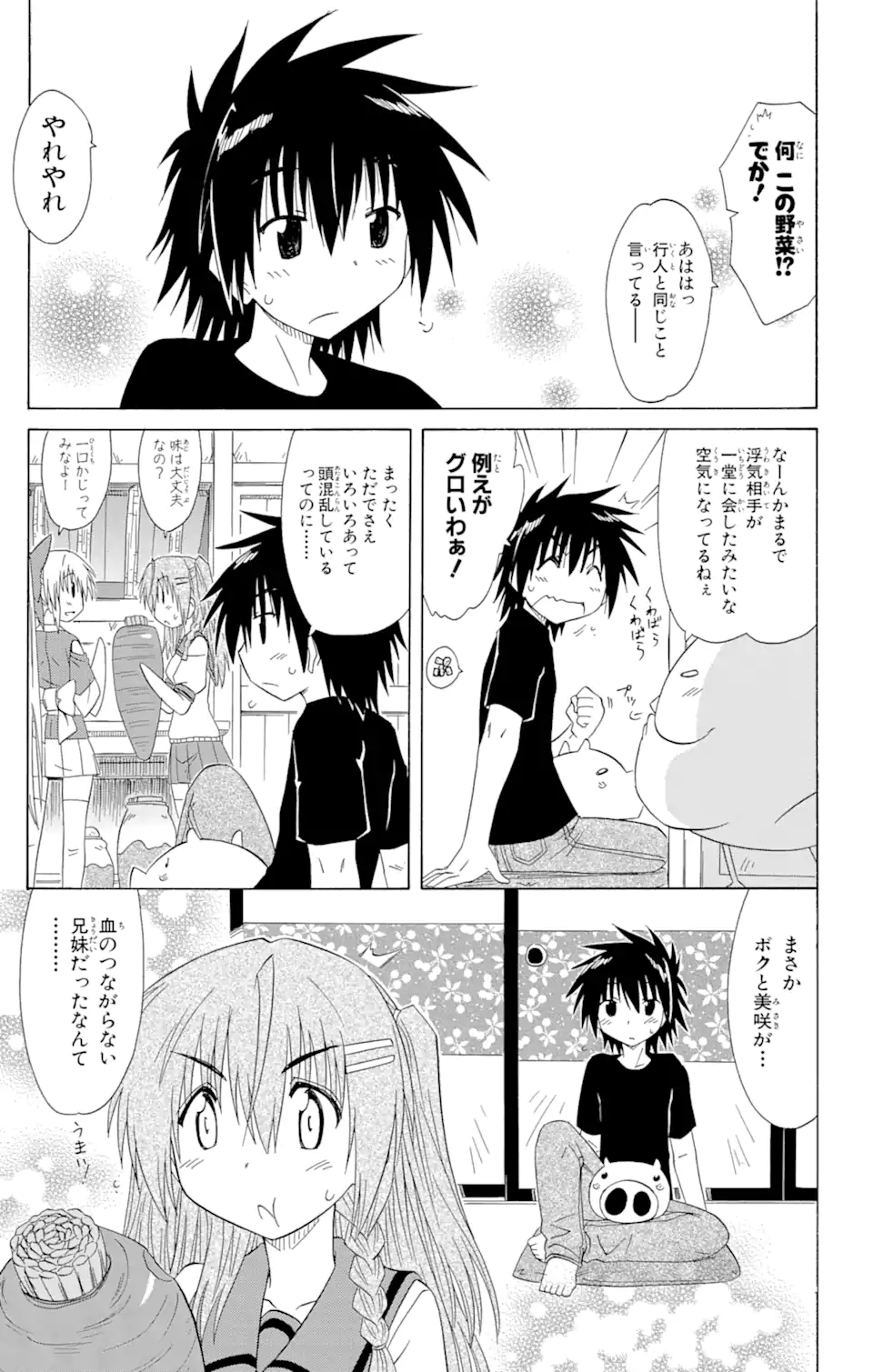 ながされて藍蘭島 Chap 126 - Next Chap 127