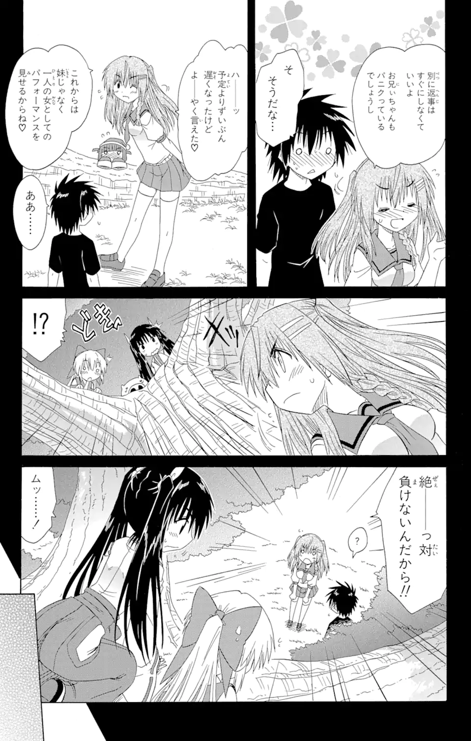 ながされて藍蘭島 Chap 126 - Next Chap 127