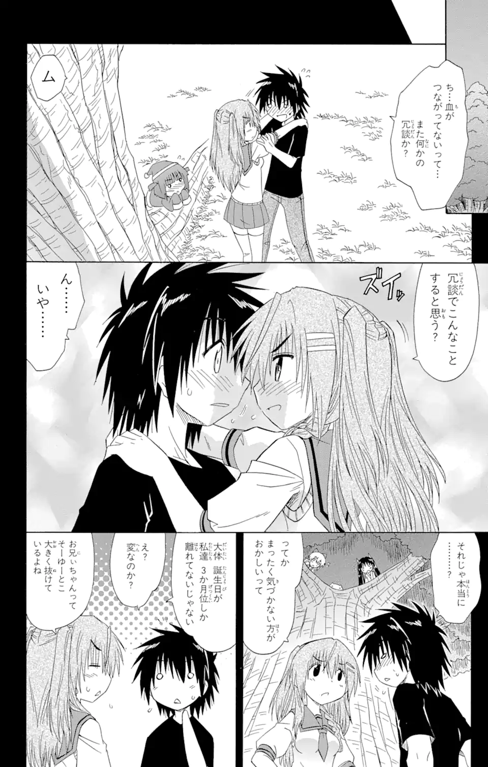 ながされて藍蘭島 Chap 126 - Next Chap 127