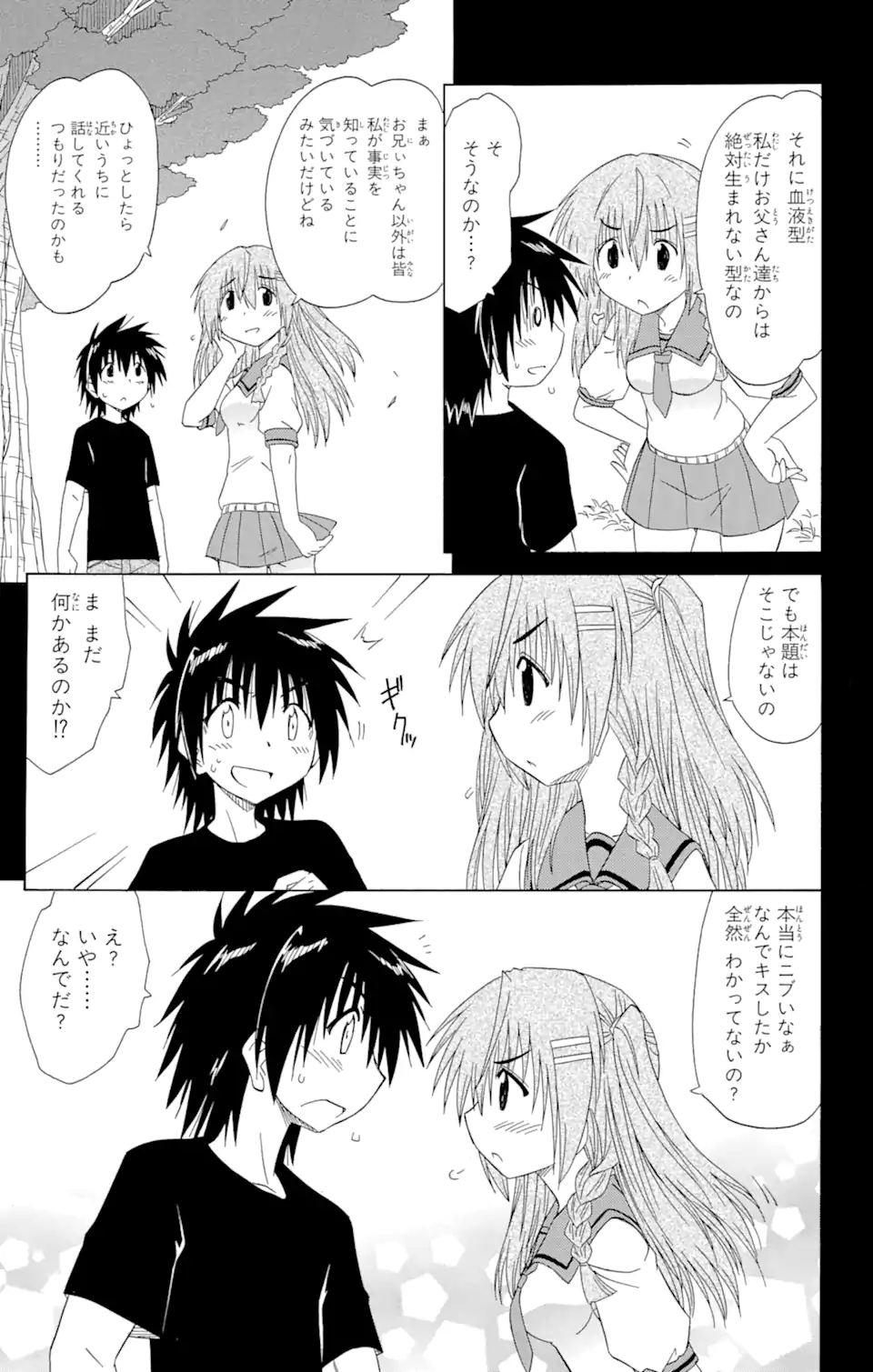 ながされて藍蘭島 Chap 126 - Next Chap 127
