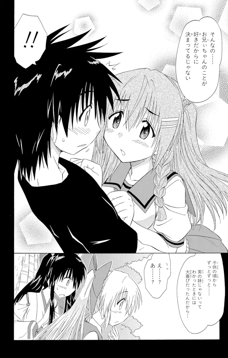 ながされて藍蘭島 Chap 126 - Next Chap 127