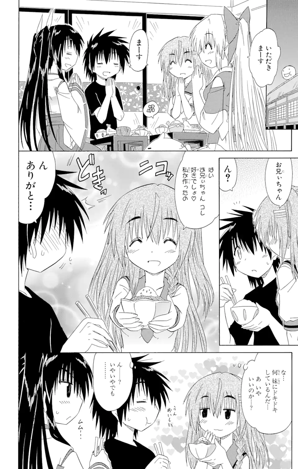 ながされて藍蘭島 Chap 126 - Next Chap 127
