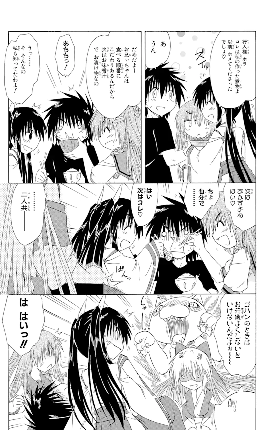 ながされて藍蘭島 Chap 126 - Next Chap 127