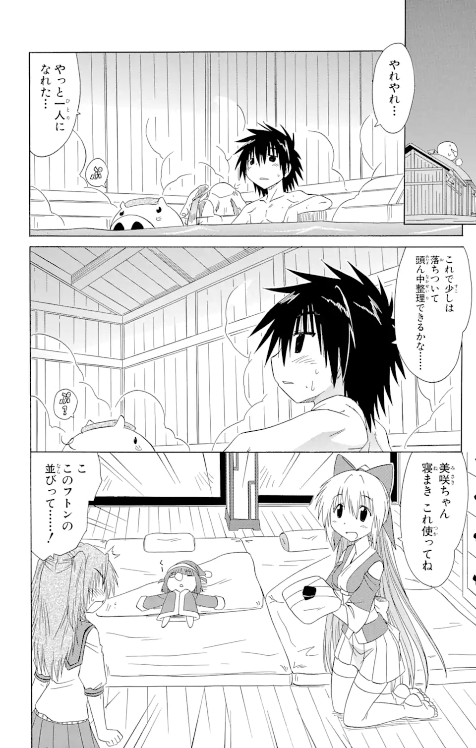 ながされて藍蘭島 Chap 126 - Next Chap 127