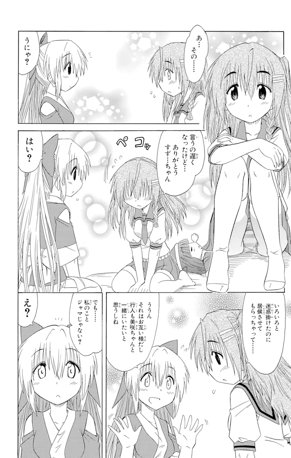 ながされて藍蘭島 Chap 126 - Next Chap 127