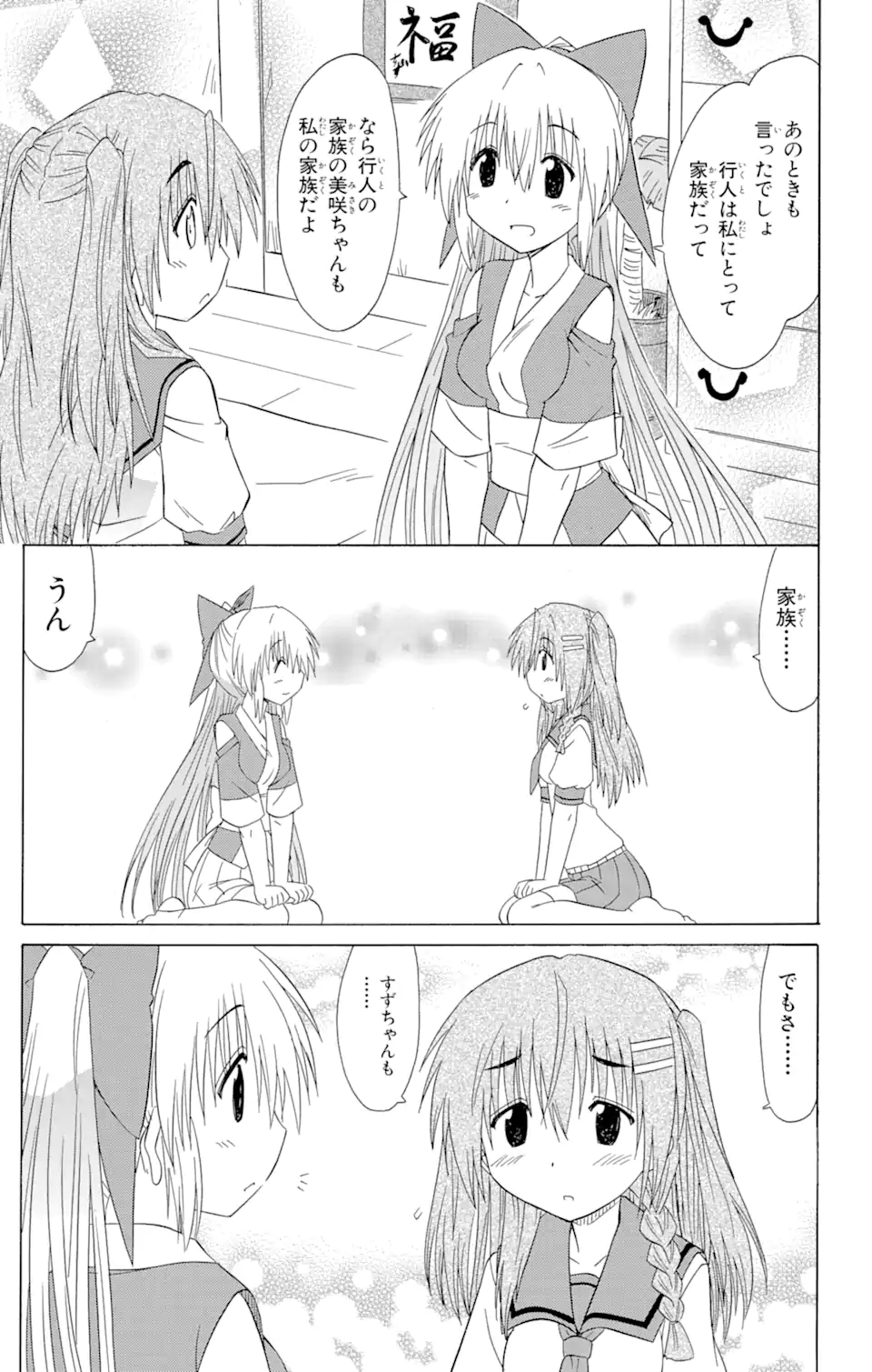 ながされて藍蘭島 Chap 126 - Next Chap 127