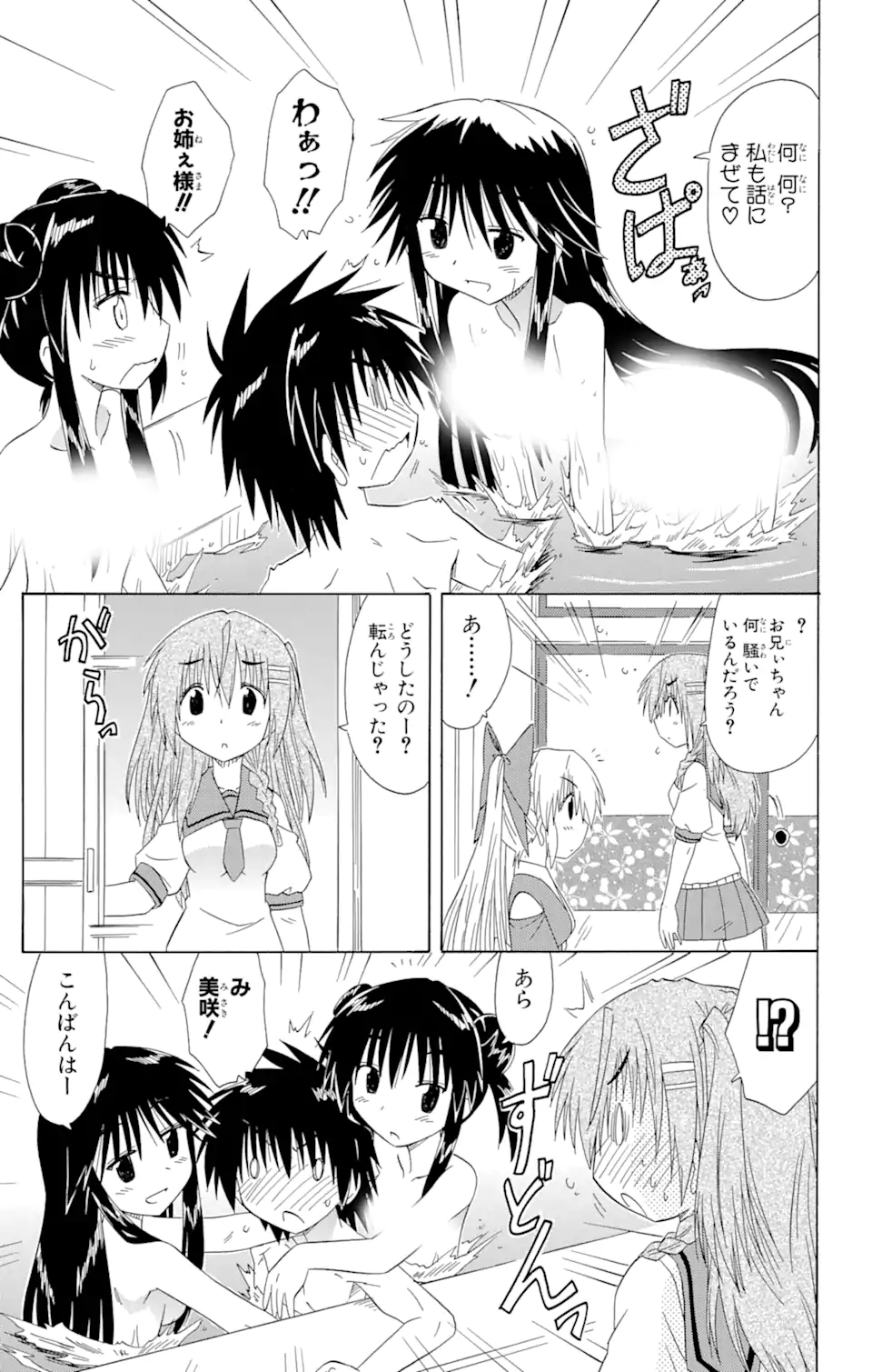 ながされて藍蘭島 Chap 126 - Next Chap 127