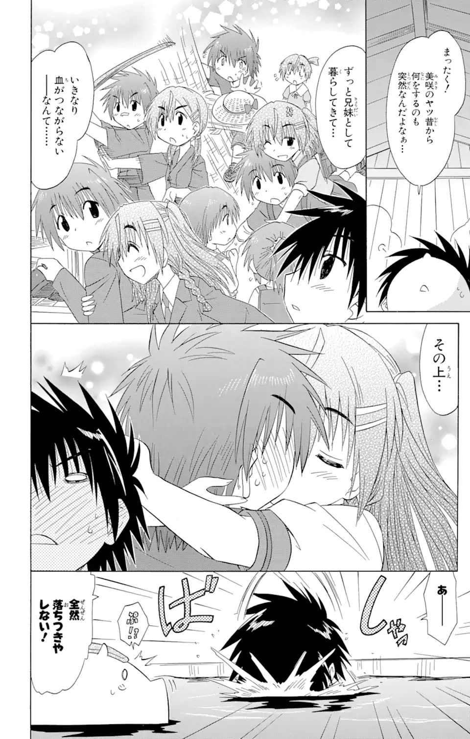 ながされて藍蘭島 Chap 126 - Next Chap 127