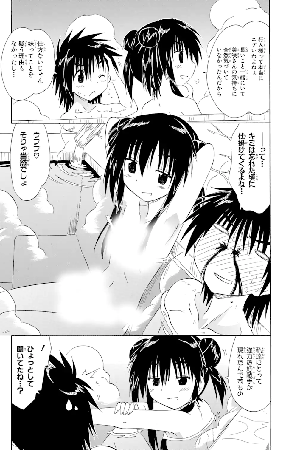 ながされて藍蘭島 Chap 126 - Next Chap 127