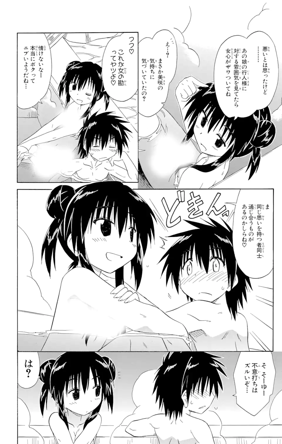 ながされて藍蘭島 Chap 126 - Next Chap 127