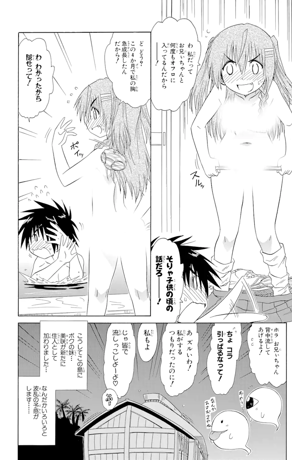 ながされて藍蘭島 Chap 126 - Next Chap 127