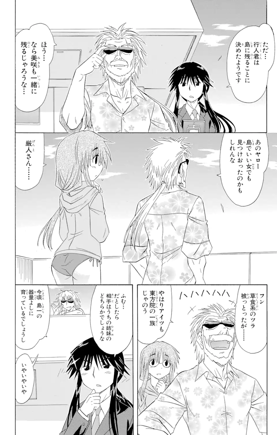 ながされて藍蘭島 Chap 126 - Next Chap 127