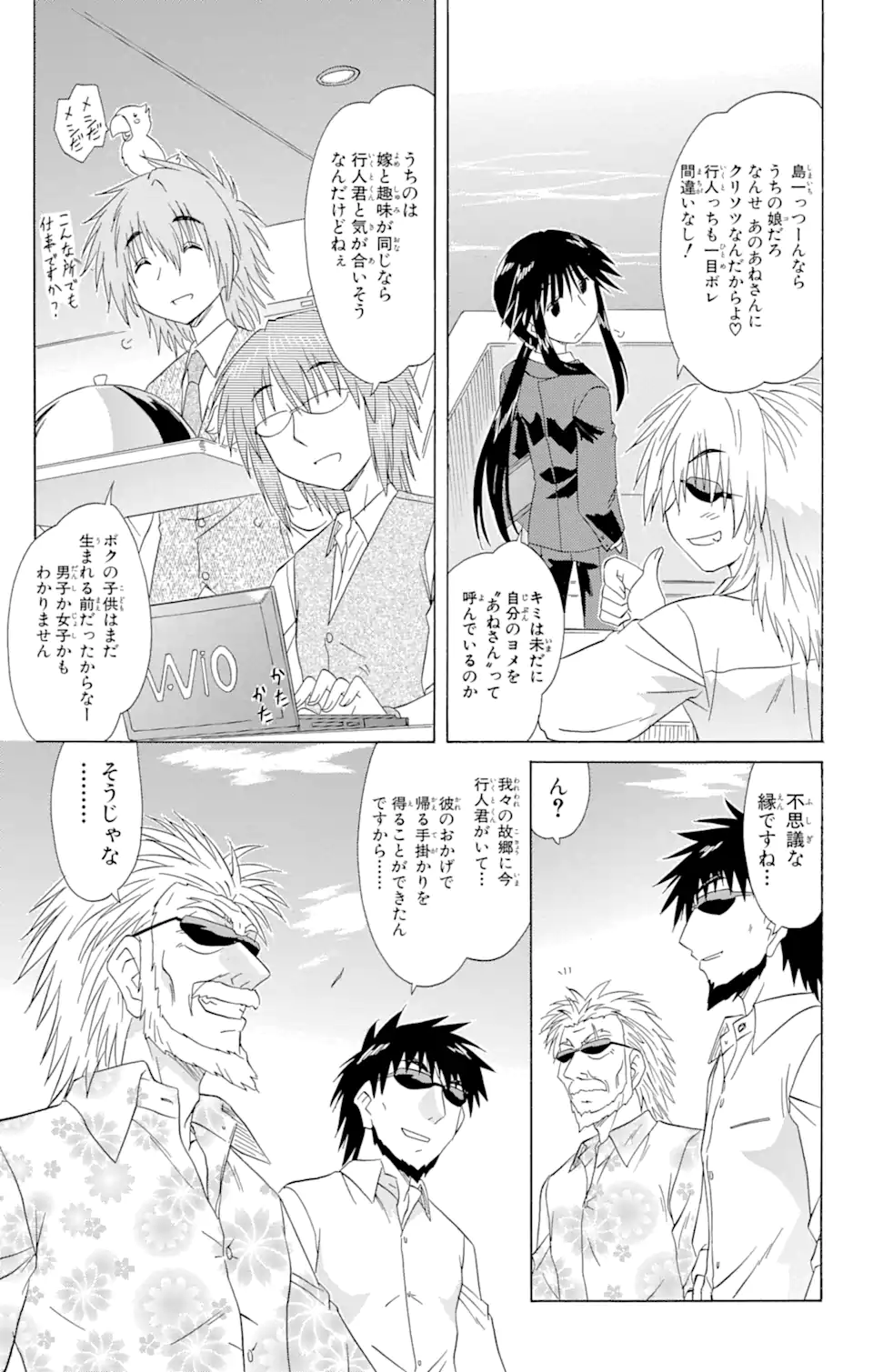 ながされて藍蘭島 Chap 126 - Next Chap 127