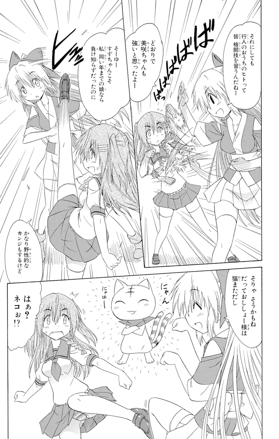 ながされて藍蘭島 Chap 127 - Next Chap 128